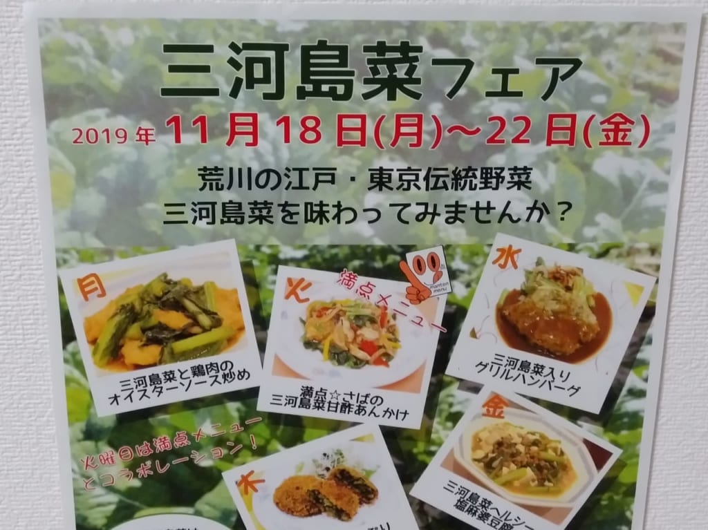 三河島菜フェアポスター