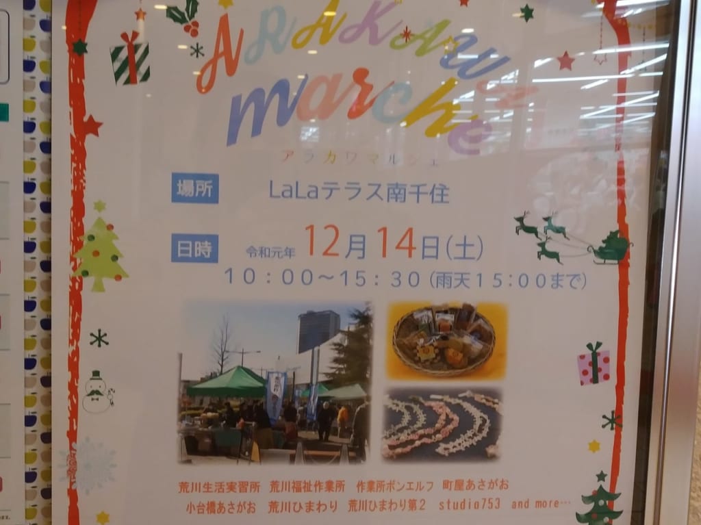 ARAKAWA Marcheのポスター
