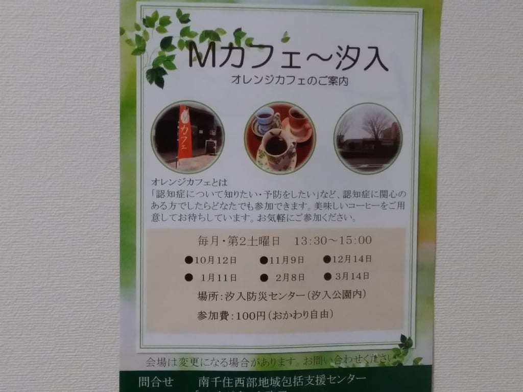 Mカフェのポスター