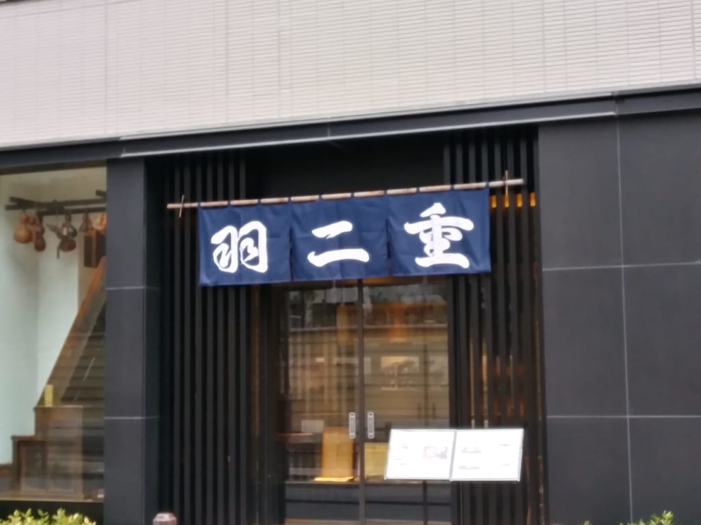 羽二重団子本店