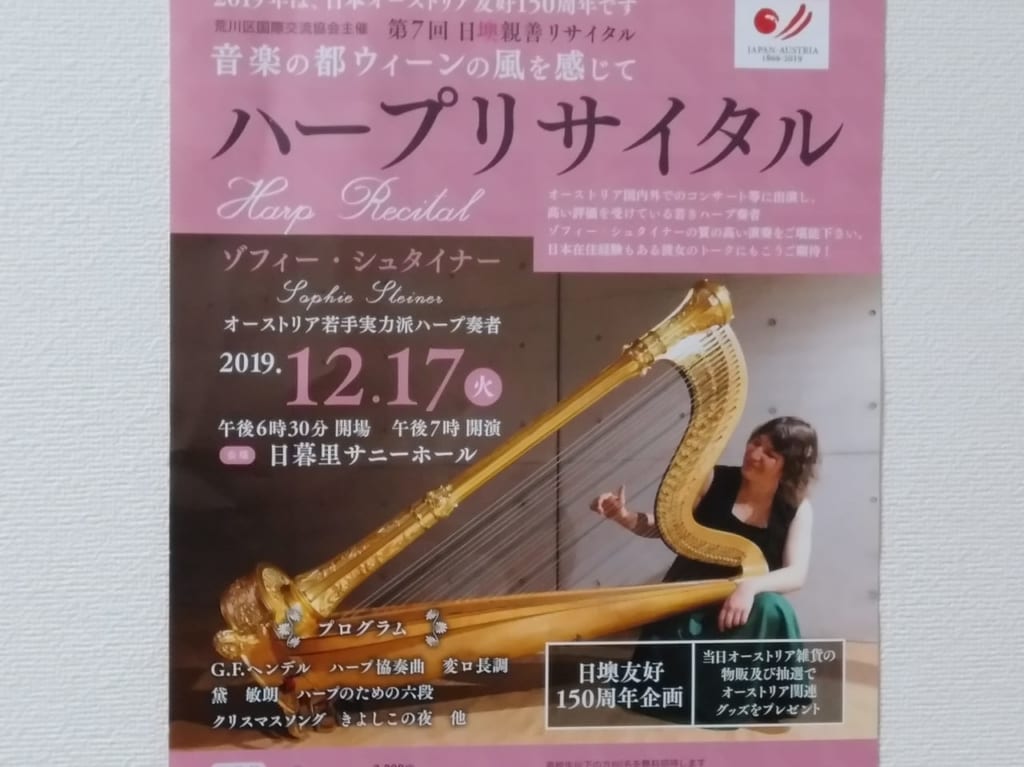 ハープリサイタルのポスター
