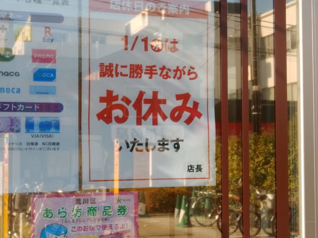 元旦休業