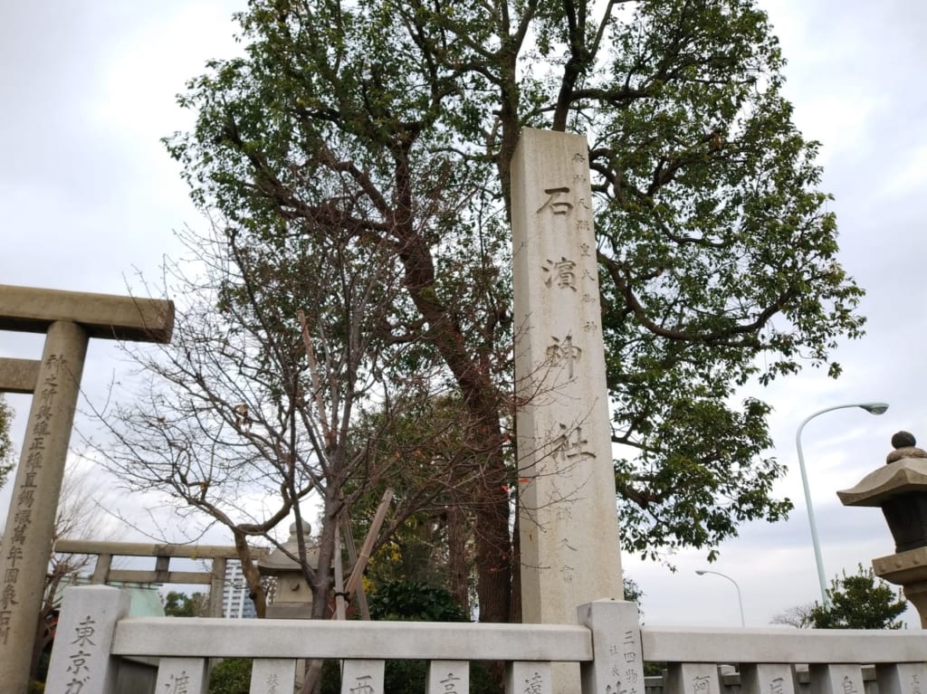 石浜神社の石碑