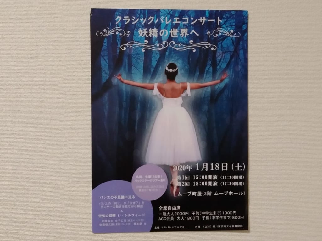 クラッシックバレエのポスター