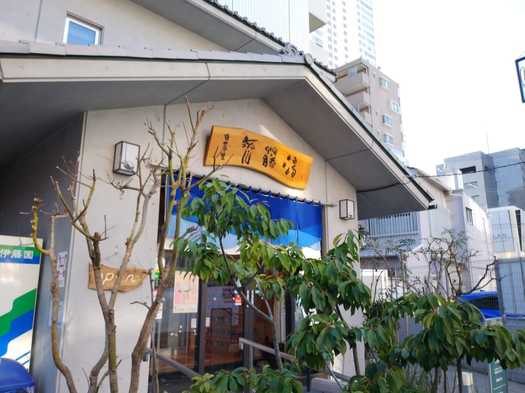 齋藤湯