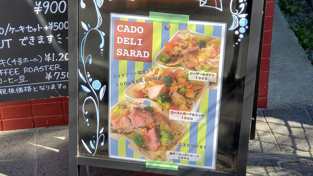 カドデリサラダのポスター