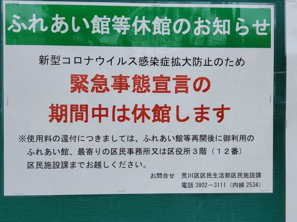 休館のお知らせ