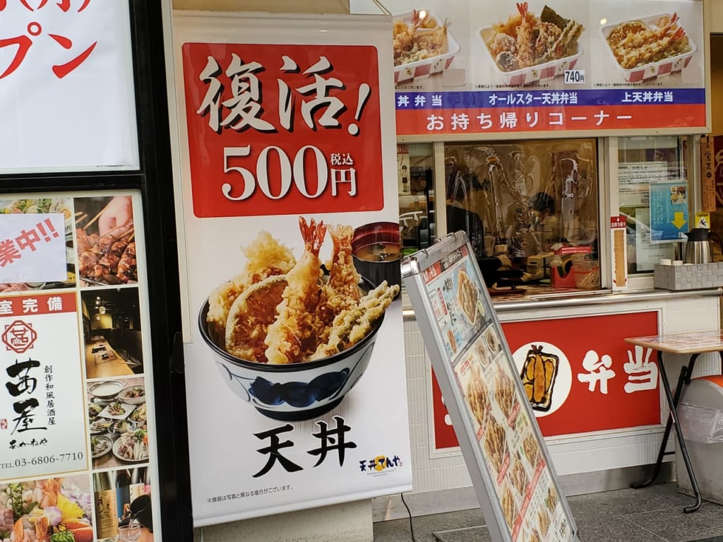 てんやの天丼