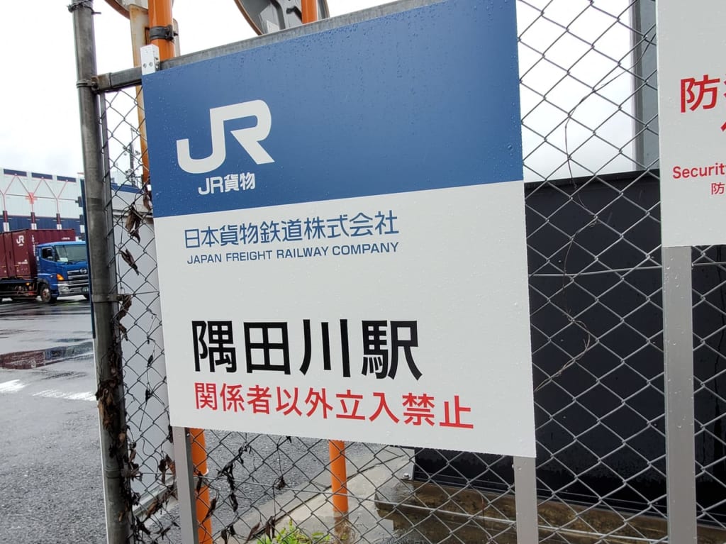 隅田川駅