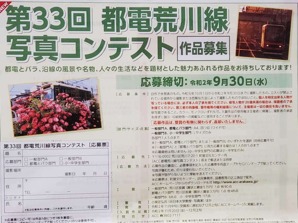 第33回都電荒川線写真コンテスト作品募集