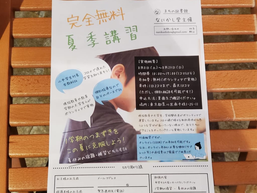 完全無料夏期講習