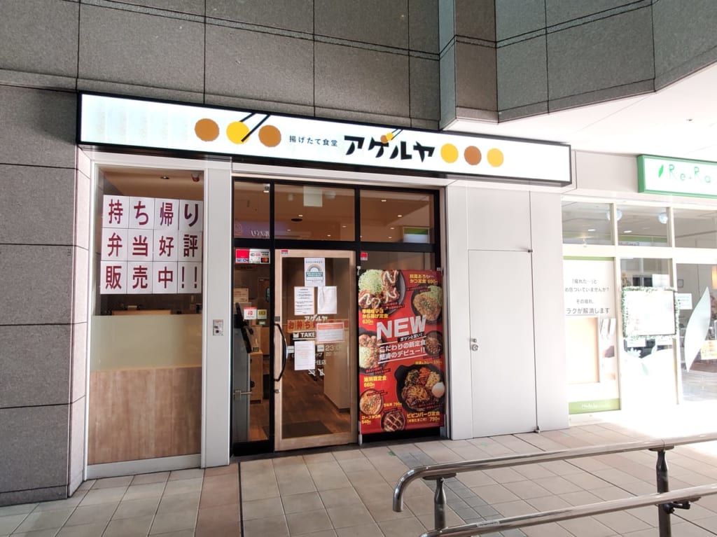 アゲルヤ南千住店