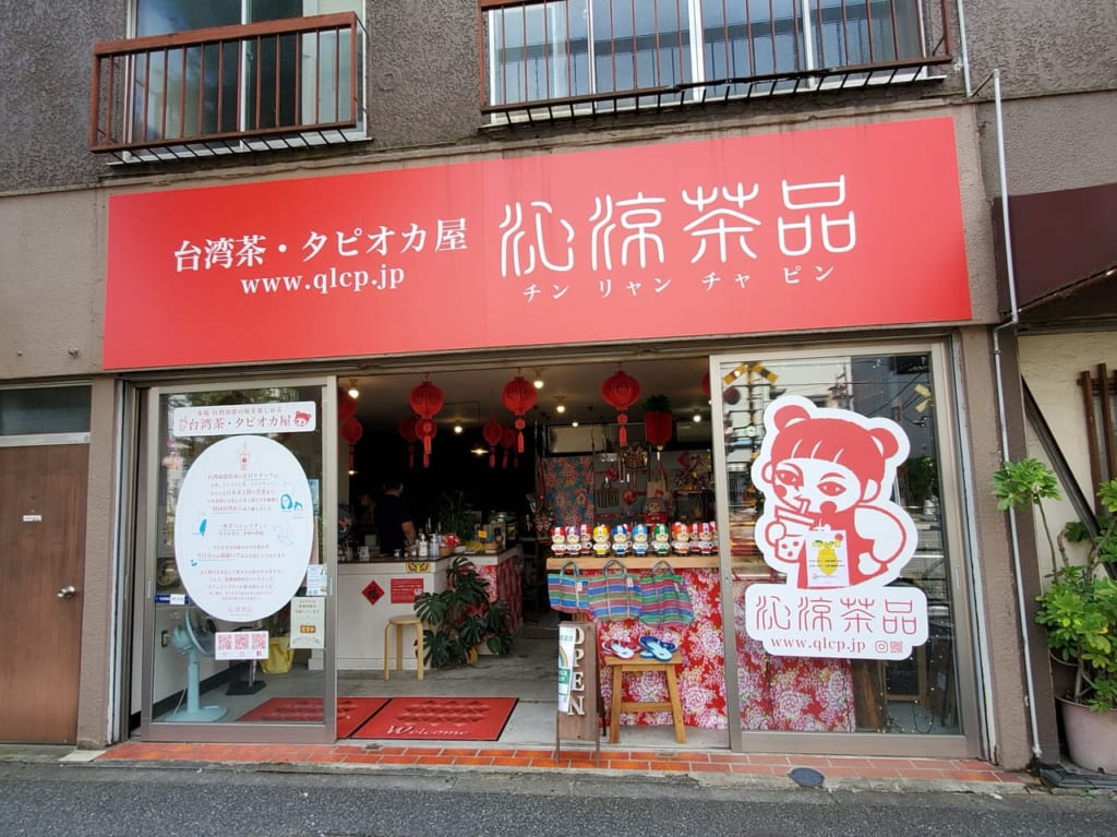 沁涼茶品