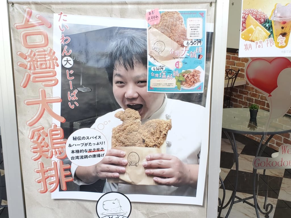 御黒堂のポスター