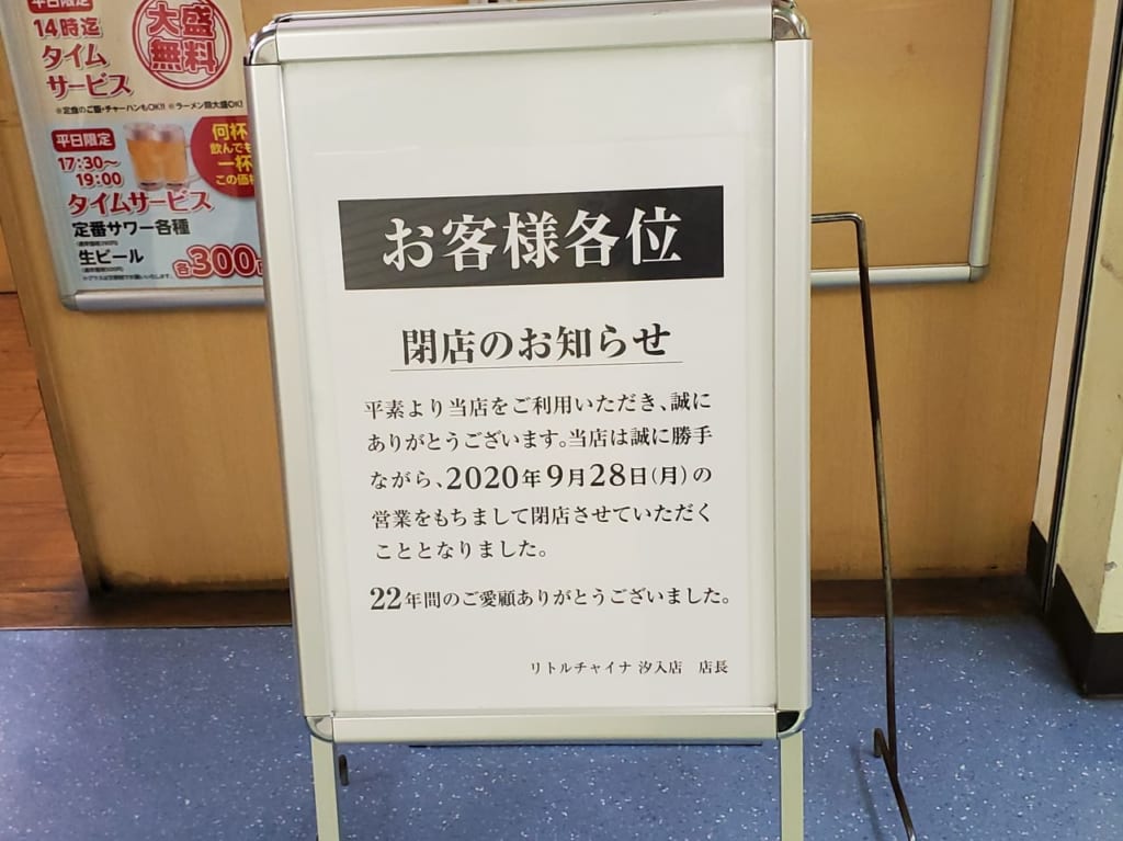 閉店はお知らせ