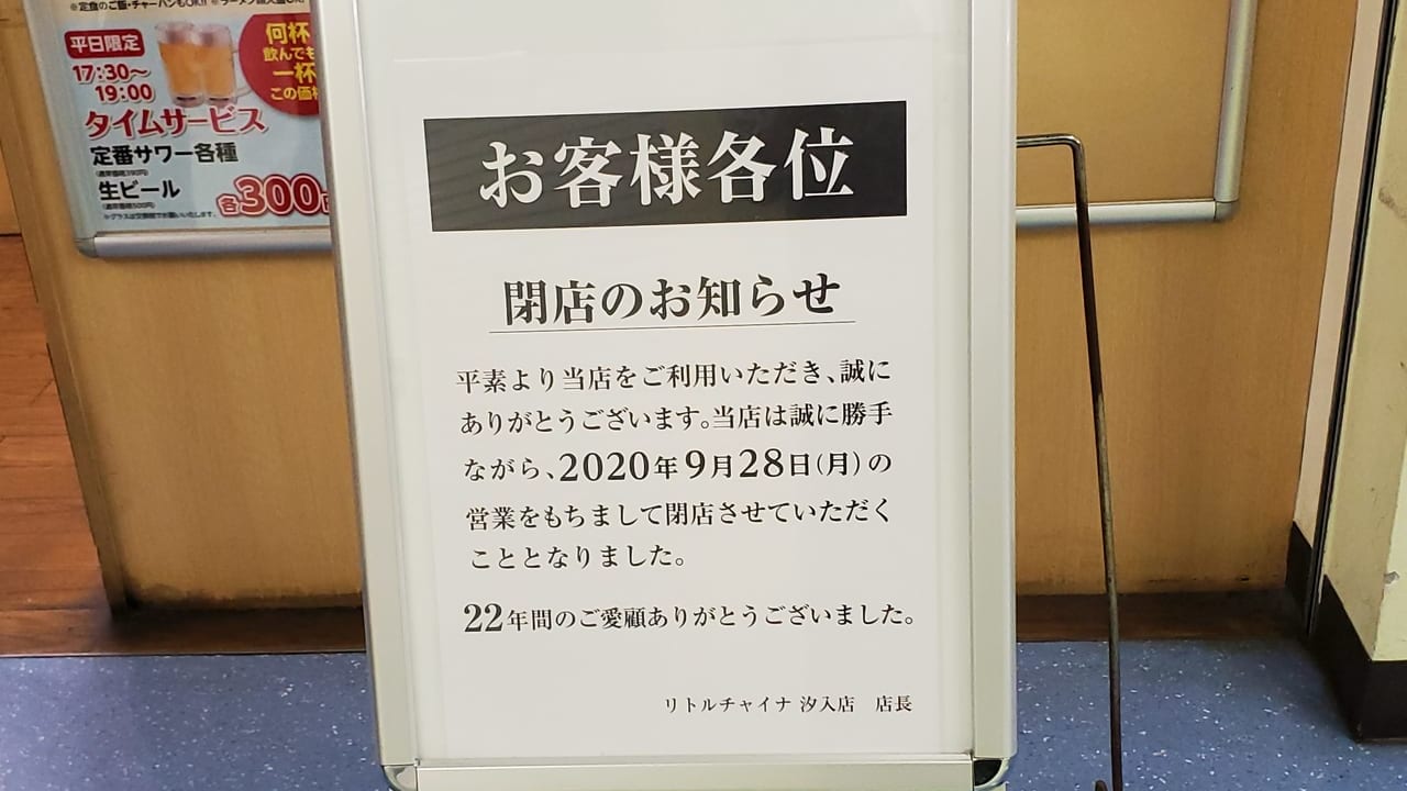 閉店はお知らせ