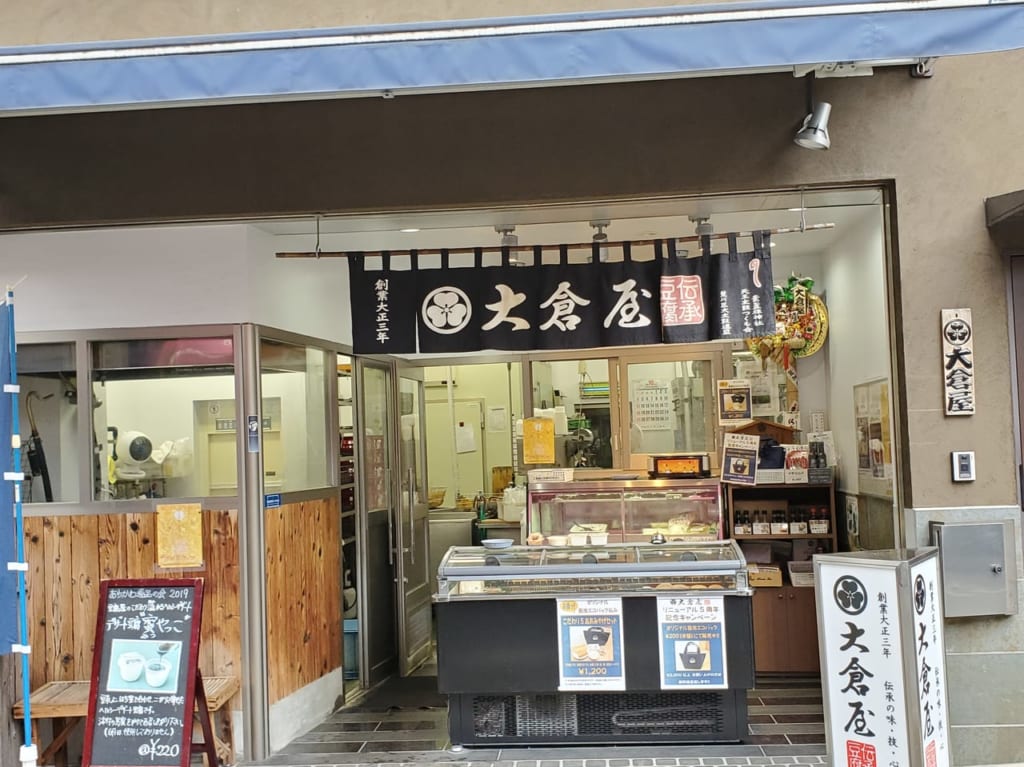 大倉屋豆腐店の外観