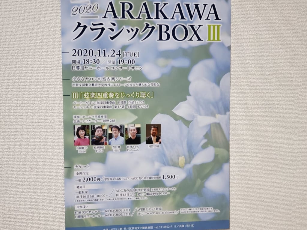 ARAKAWAクラシックBOXⅢ