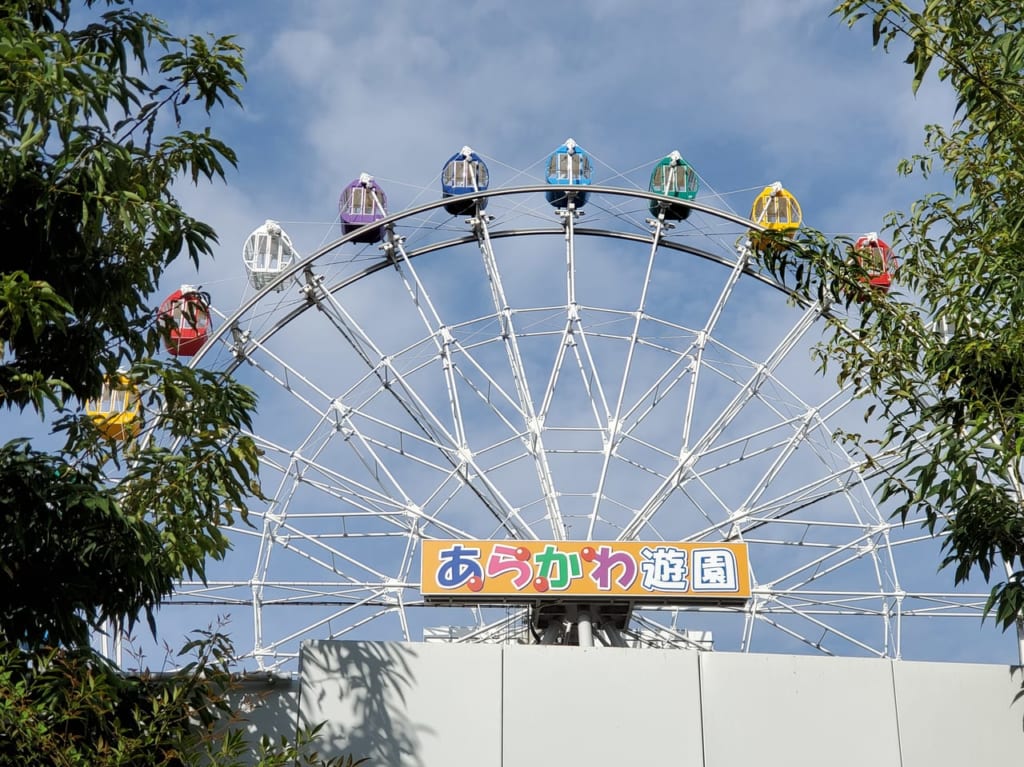 あらかわ遊園の観覧車