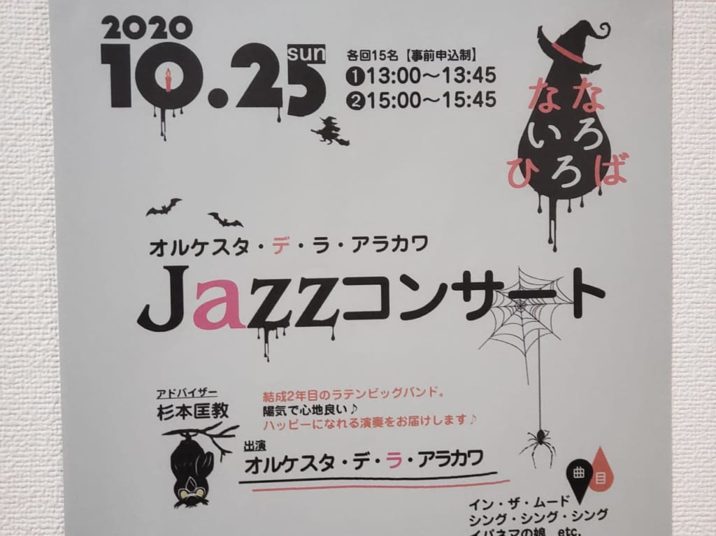 ジャズコンサートのポスター