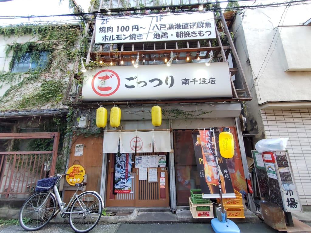 ごっつり南千住店