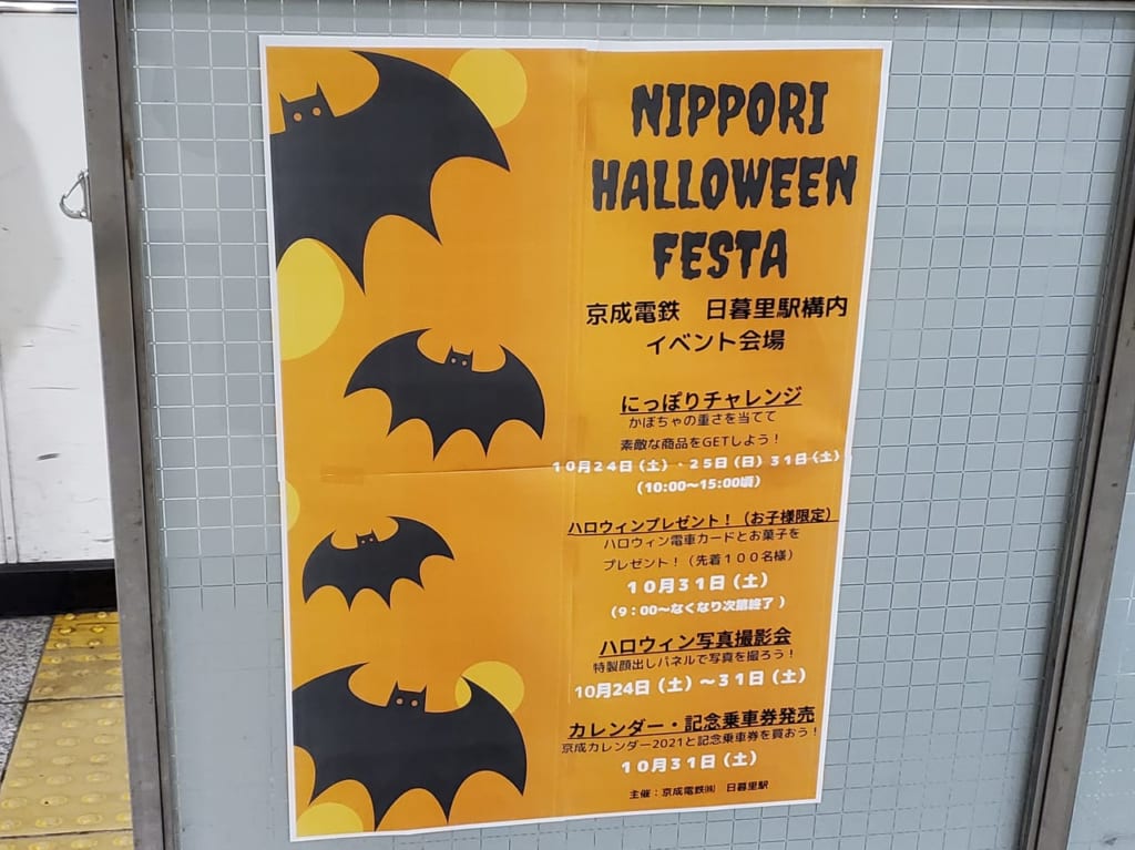 ハロウィンフェスタのポスター