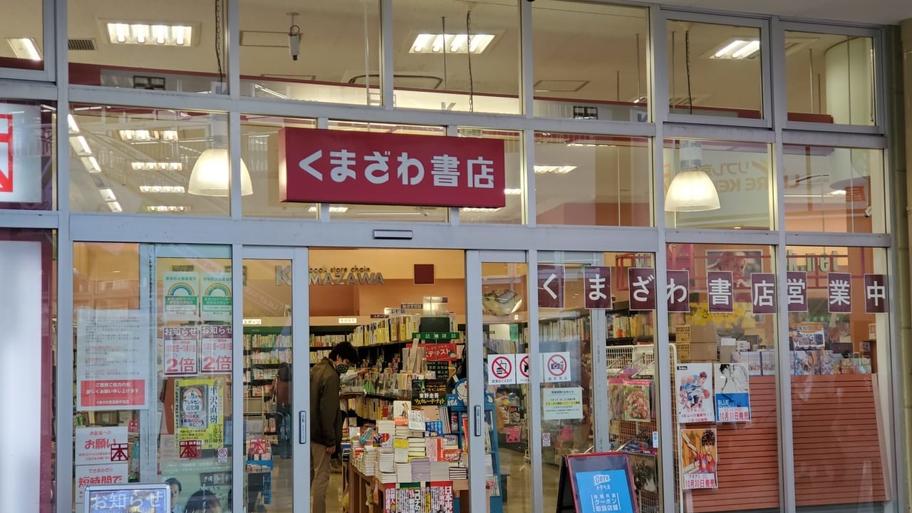 くまざわ書店