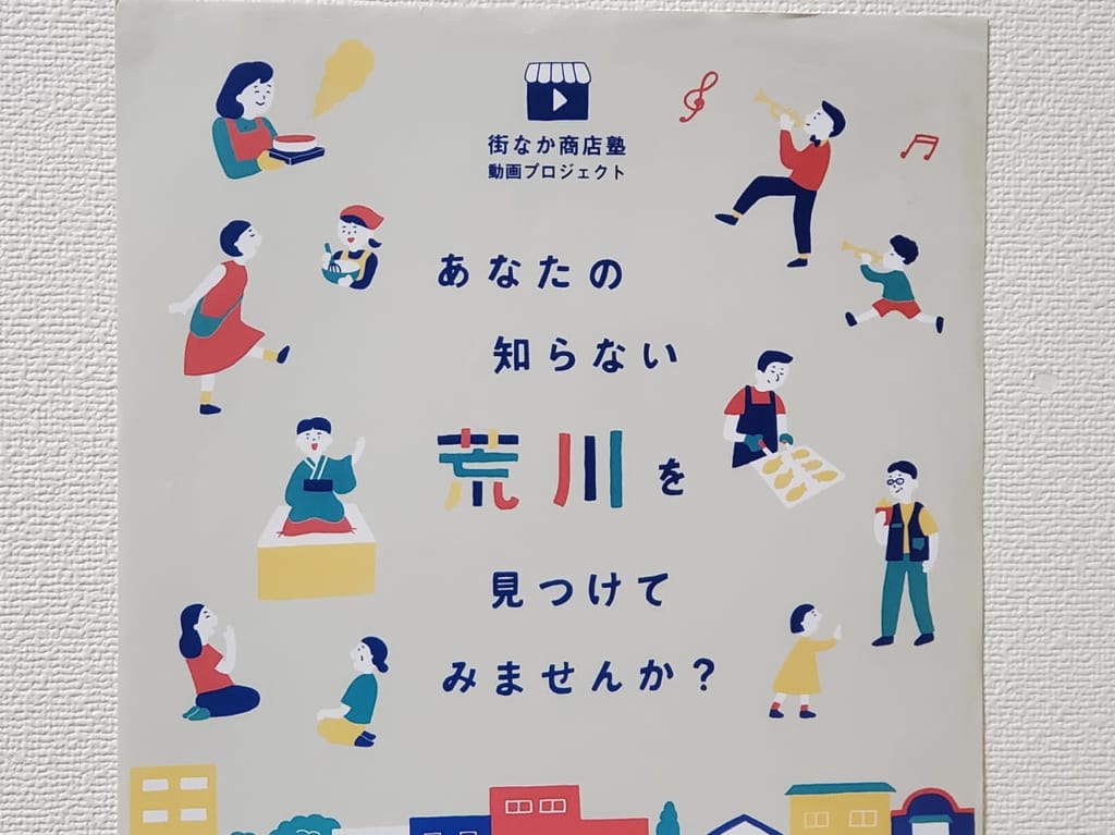 街なか商店塾のチラシ