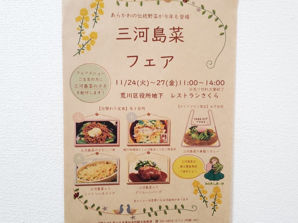 三河島菜フェアのポスター