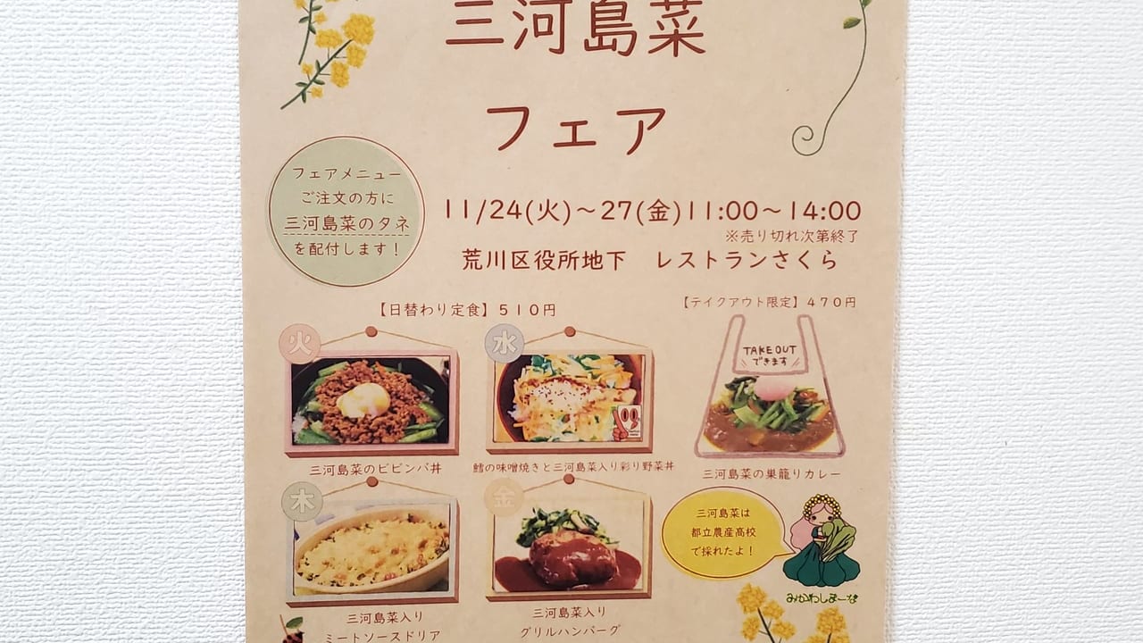 三河島菜フェアのポスター