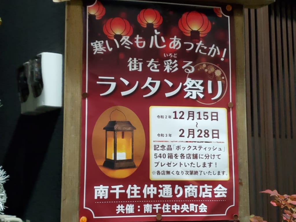 ランタン祭り