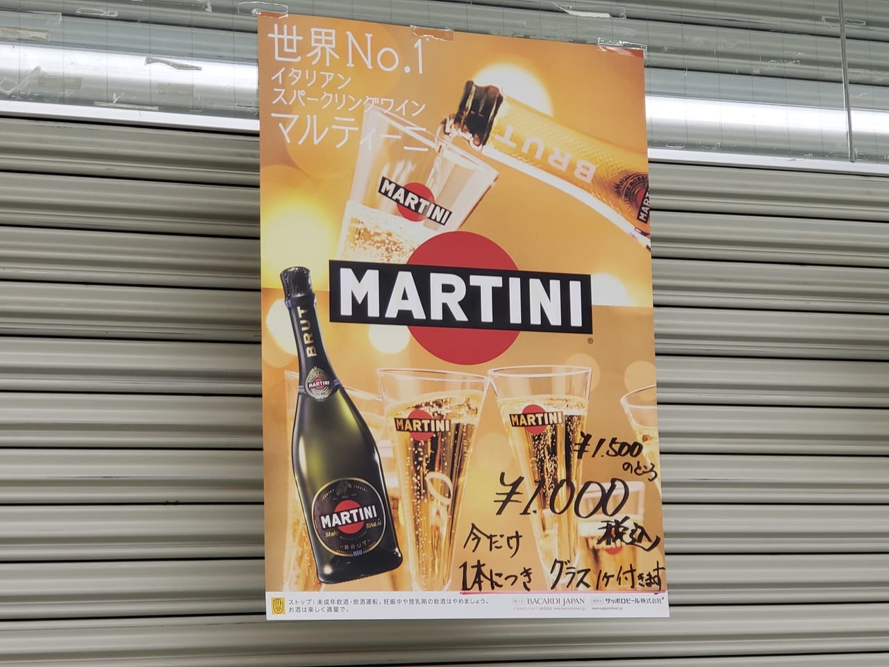 マルティーニのポスター