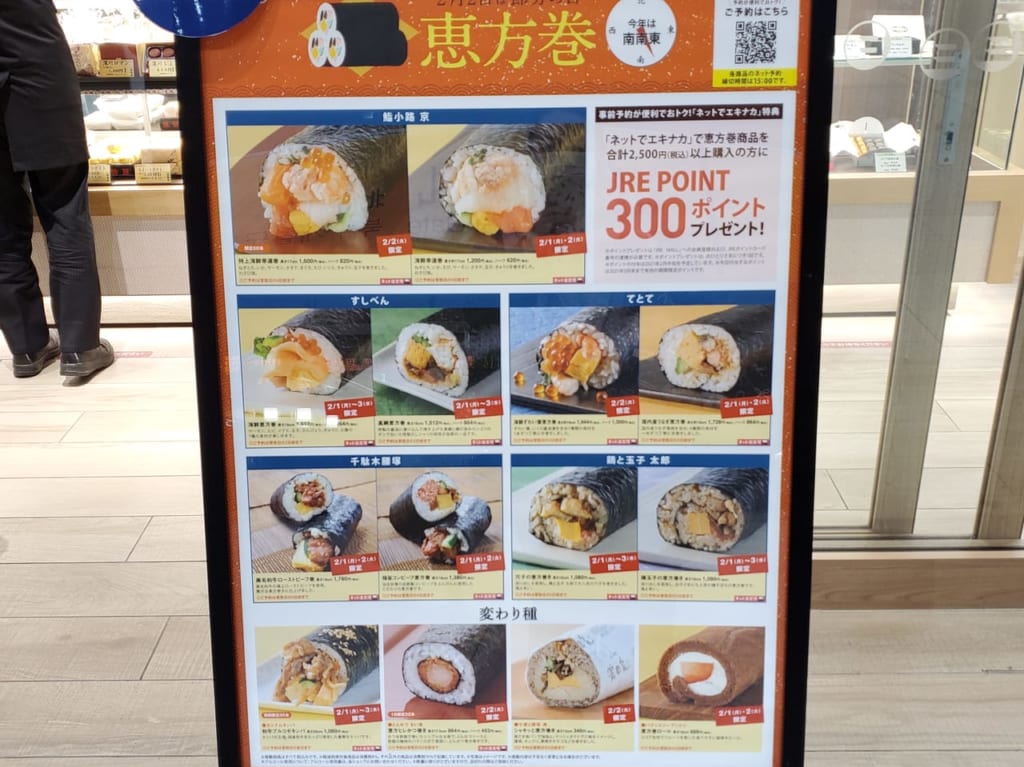 恵方巻きのポスター