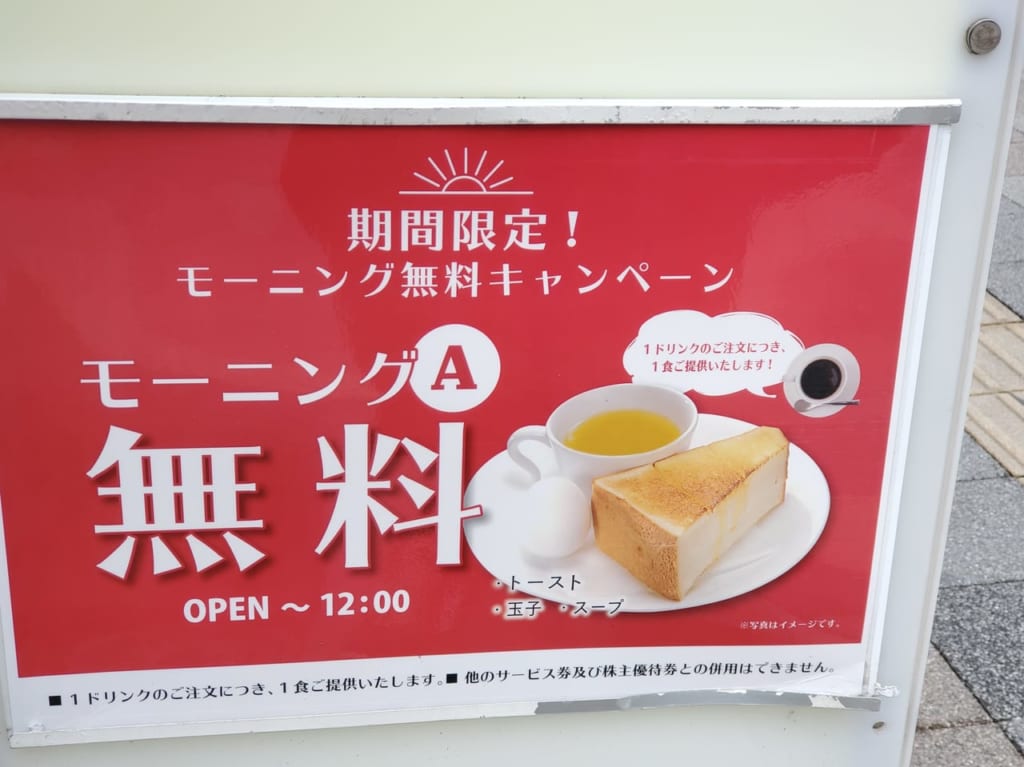 モーニング無料