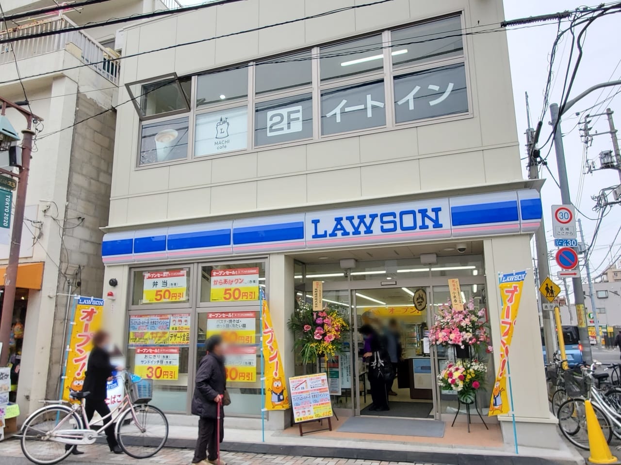 ローソン荒川東尾久3丁目店