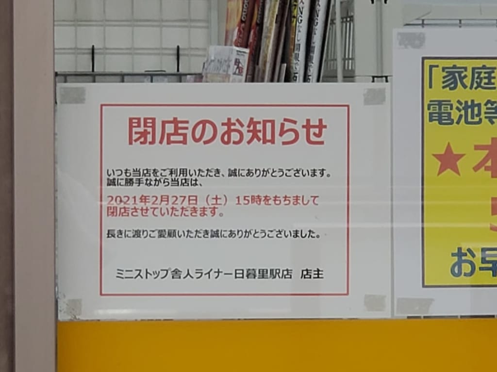 ミニストップ