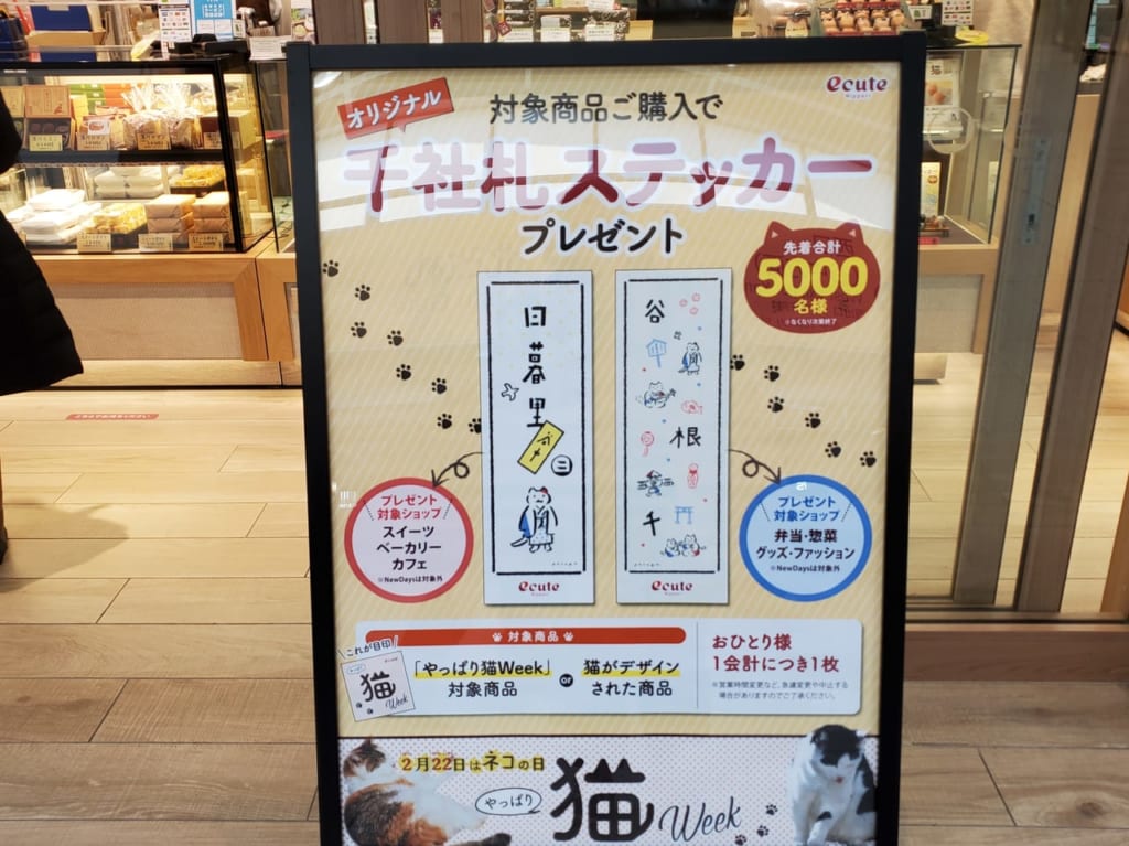 エキュート日暮里のポスター
