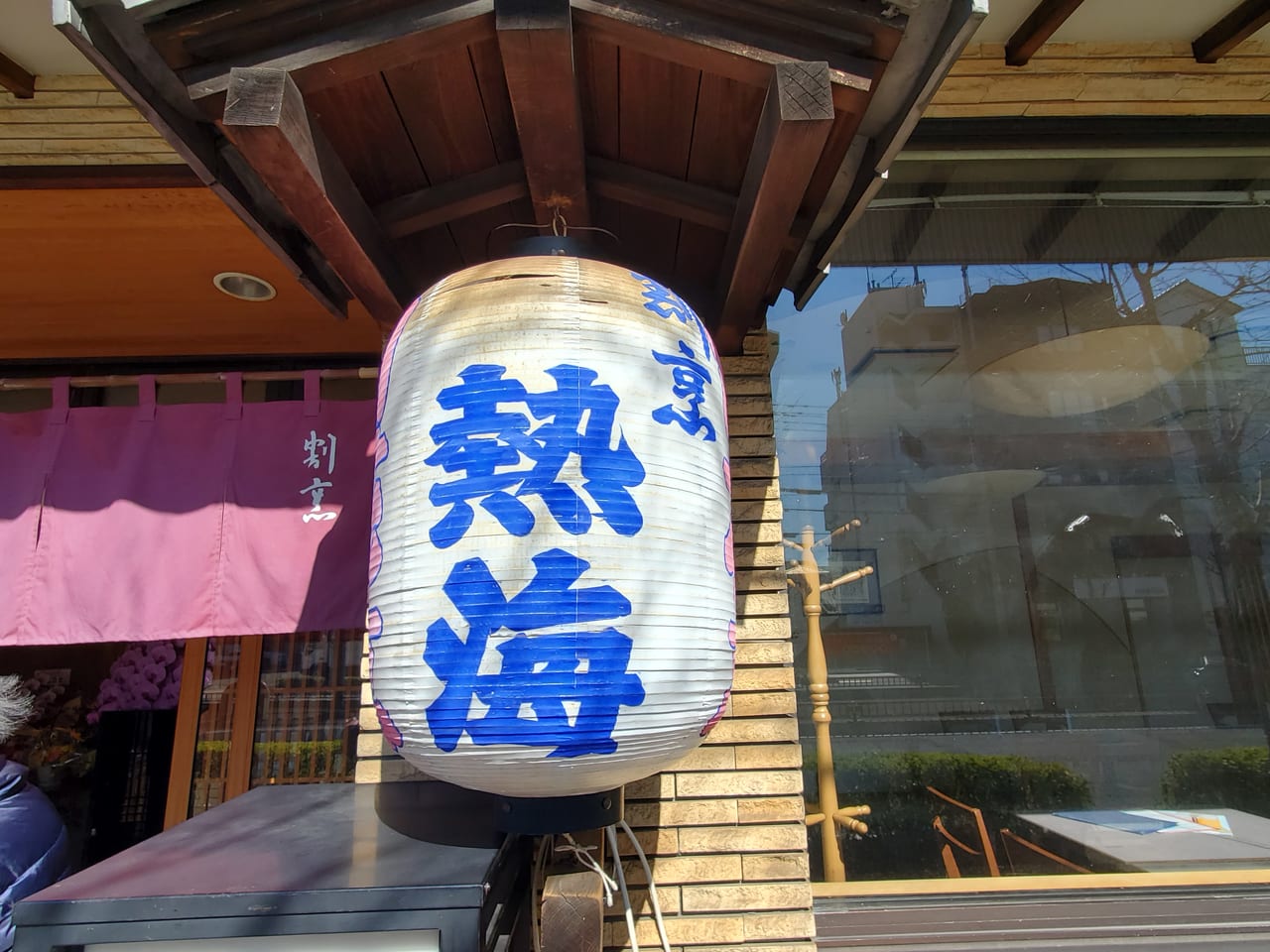 荒川区 2月末日に老舗 割烹熱海 が閉店します 1階の旬花亭で食事をしてきました 号外net 荒川区