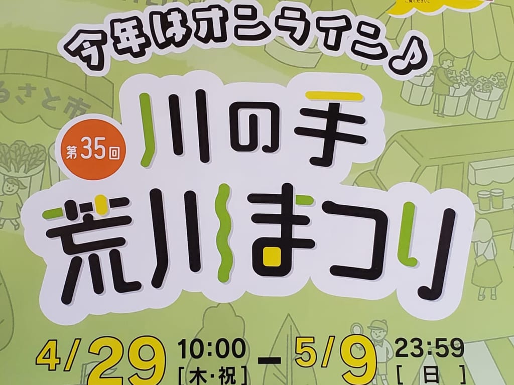 川の手まつり
