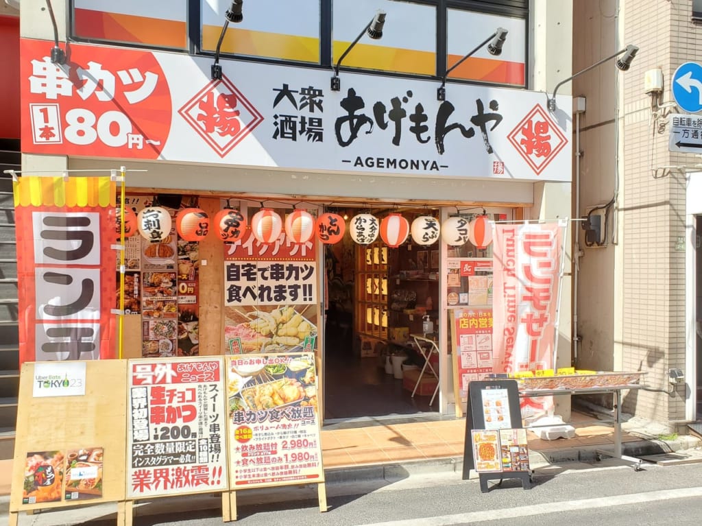 大衆酒場あげもんや