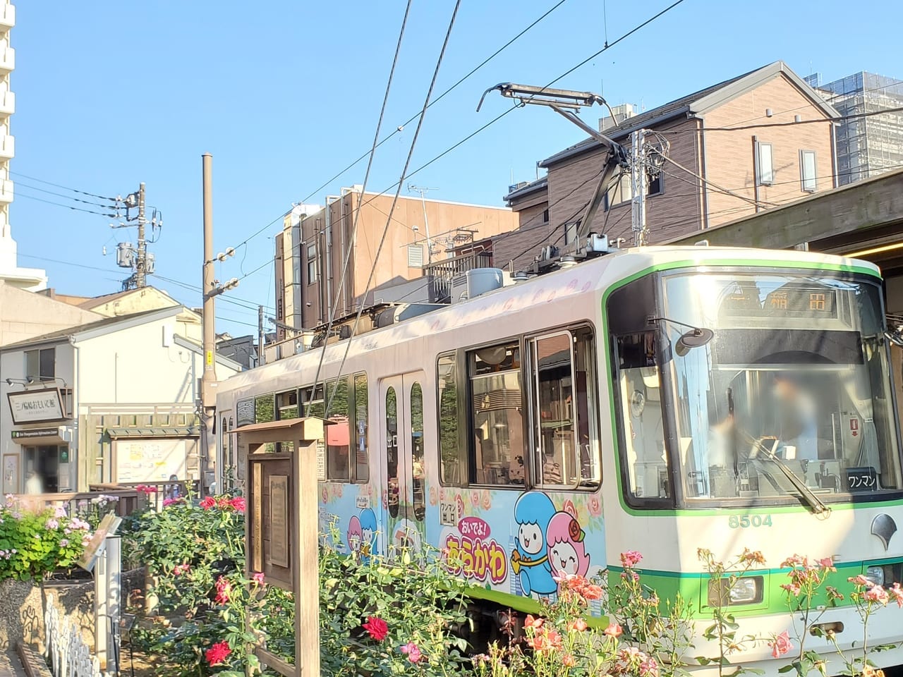 都電荒川線