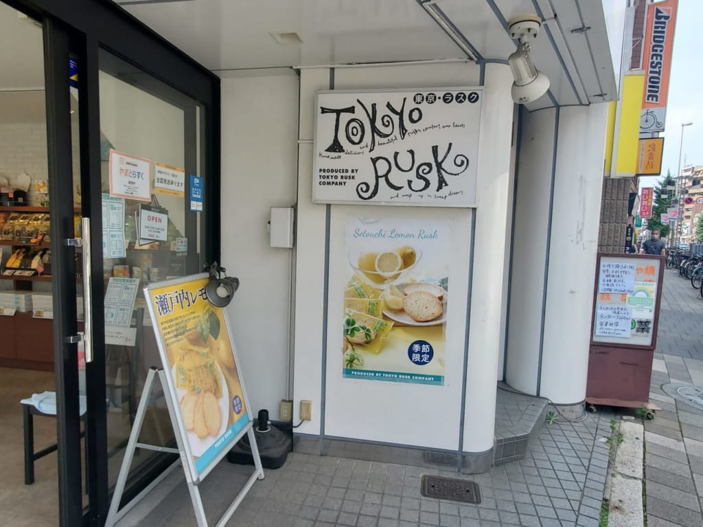 東京ラスク