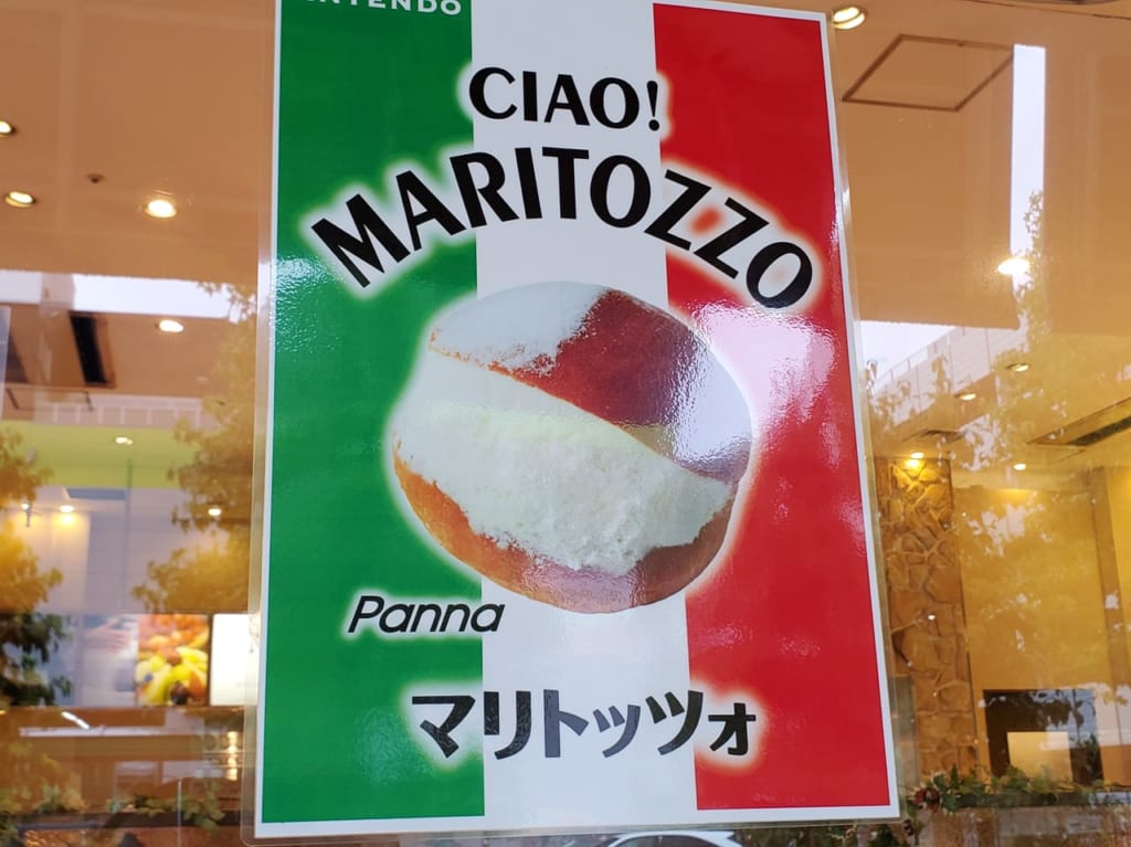 マリトッツオ