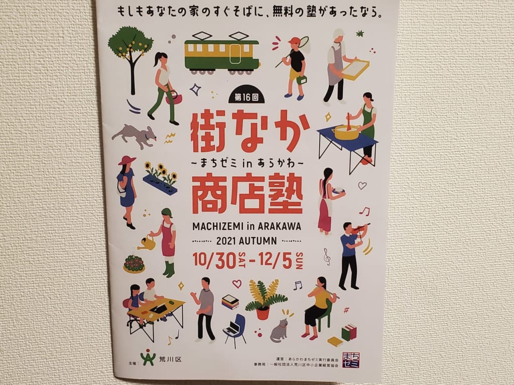 街なか商店塾ポスター