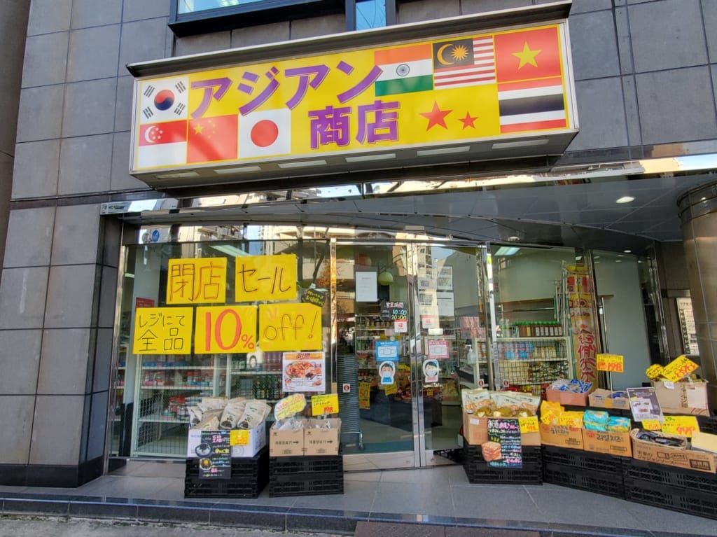 アジアン商店