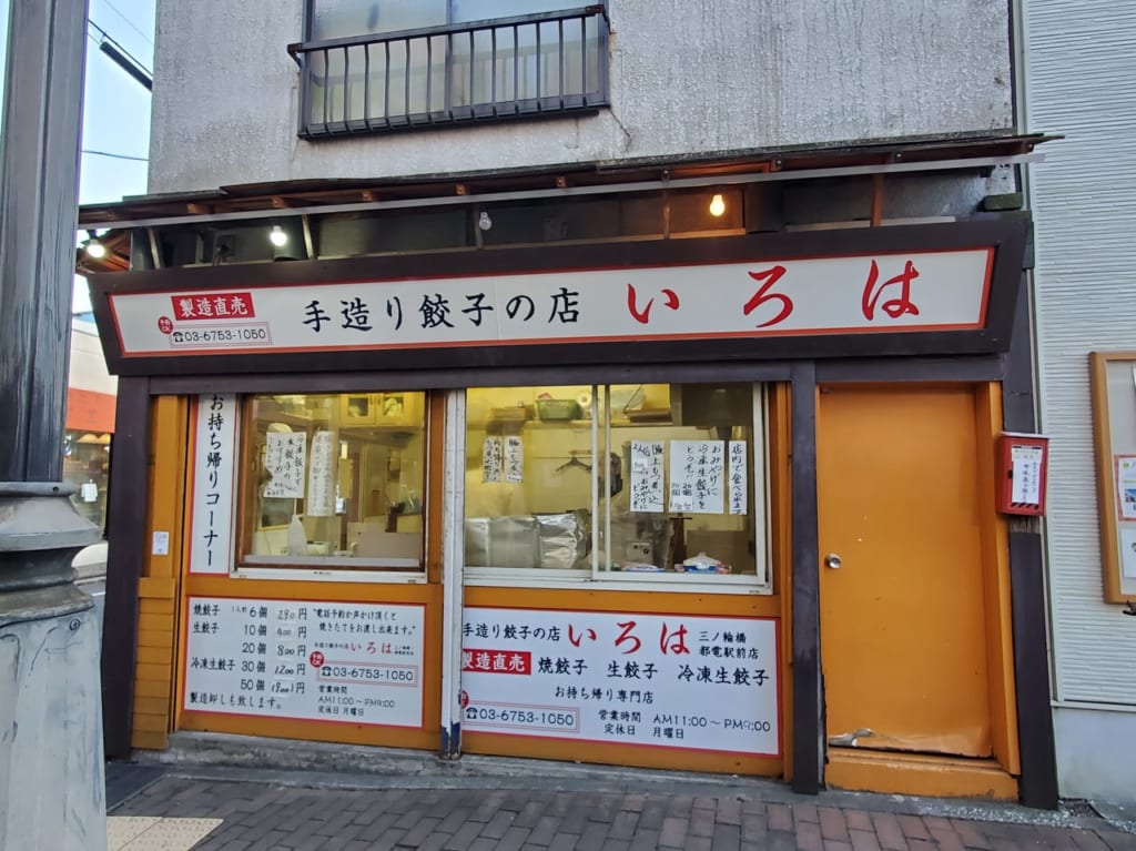いろは
