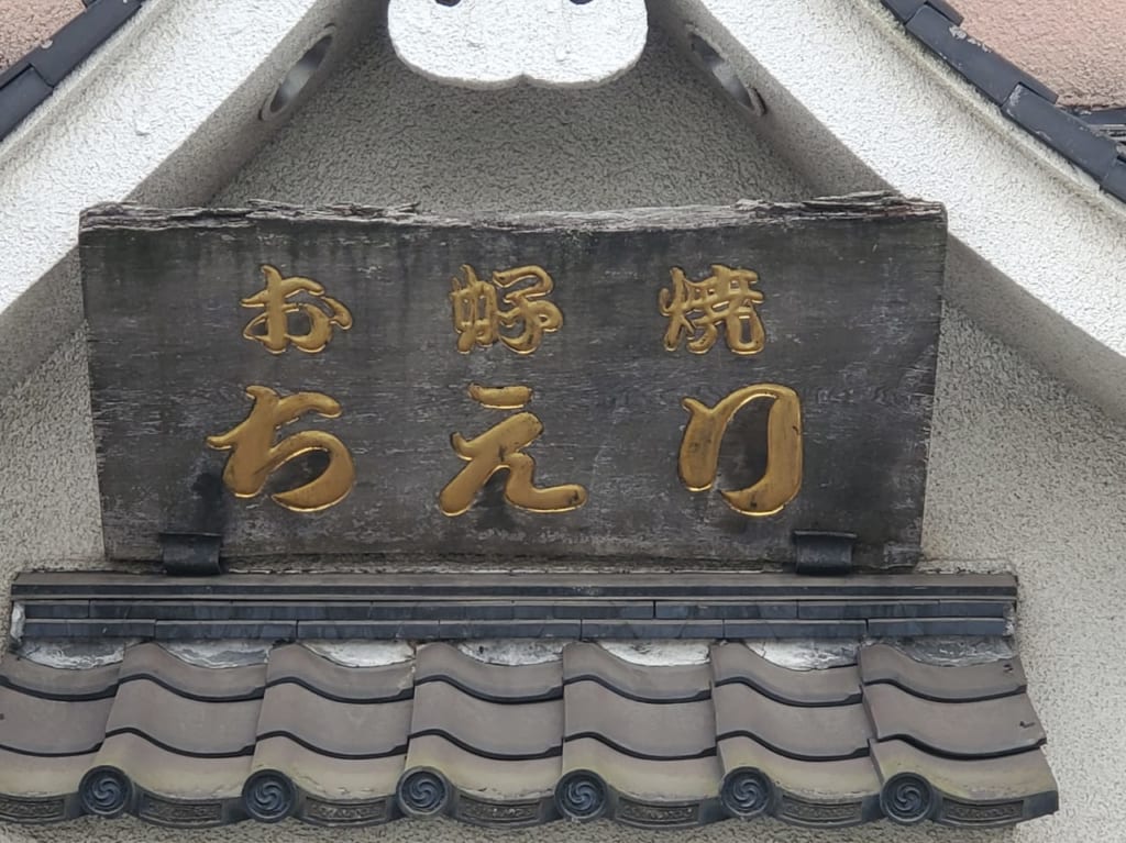 ちえり