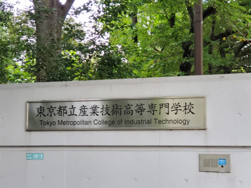 高専