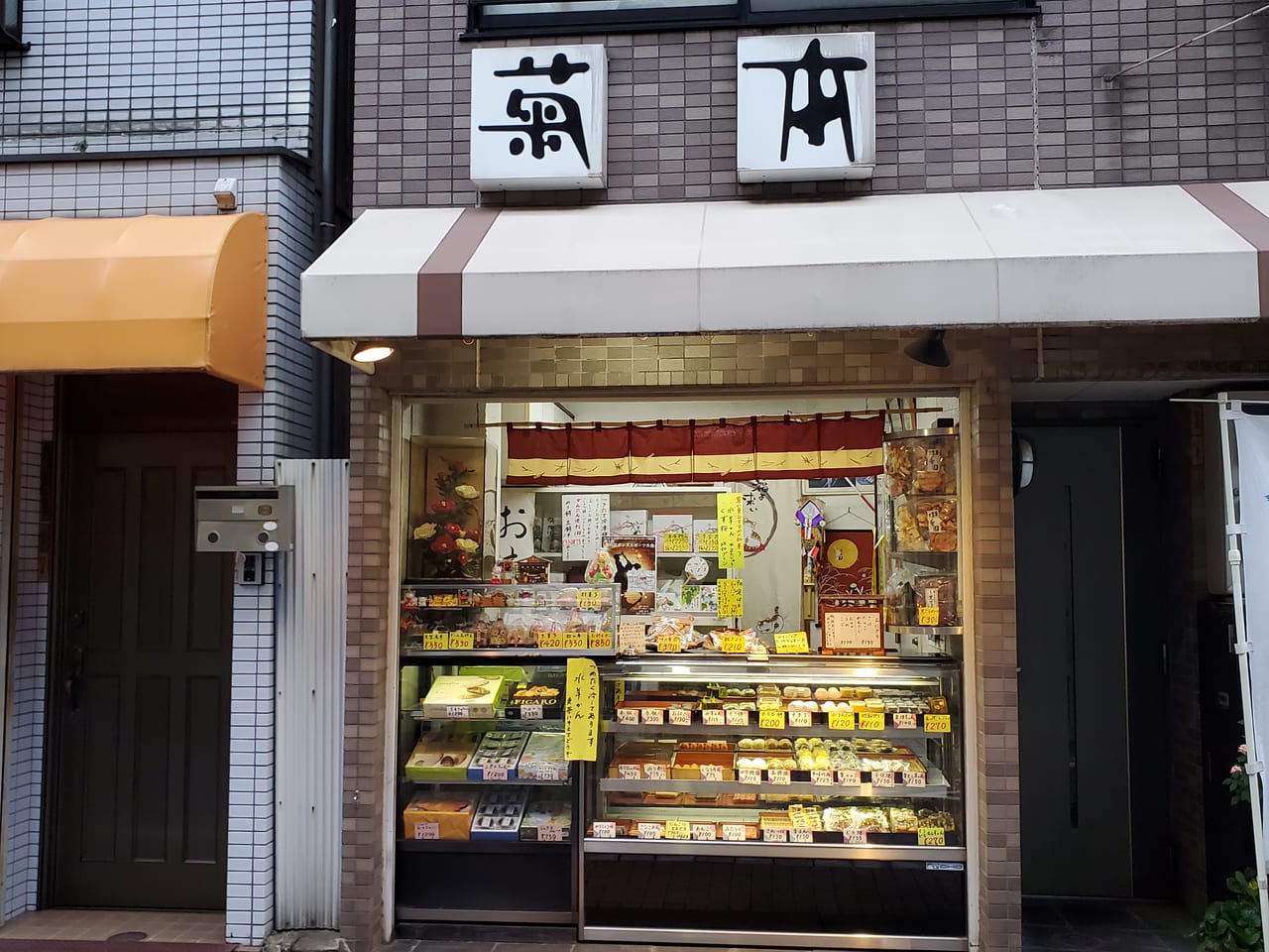 菊本和菓子店
