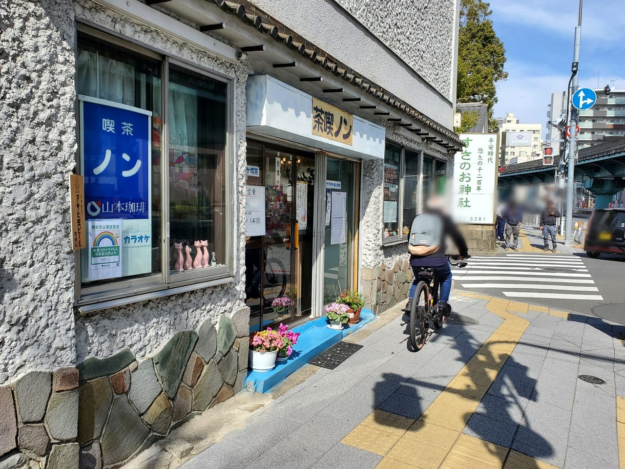 荒川区】昭和レトロな建物にカラオケ喫茶。地元の人々の社交場「喫茶ノン」のランチが美味しかったですよ！|荒川区|荒川区民ニュース